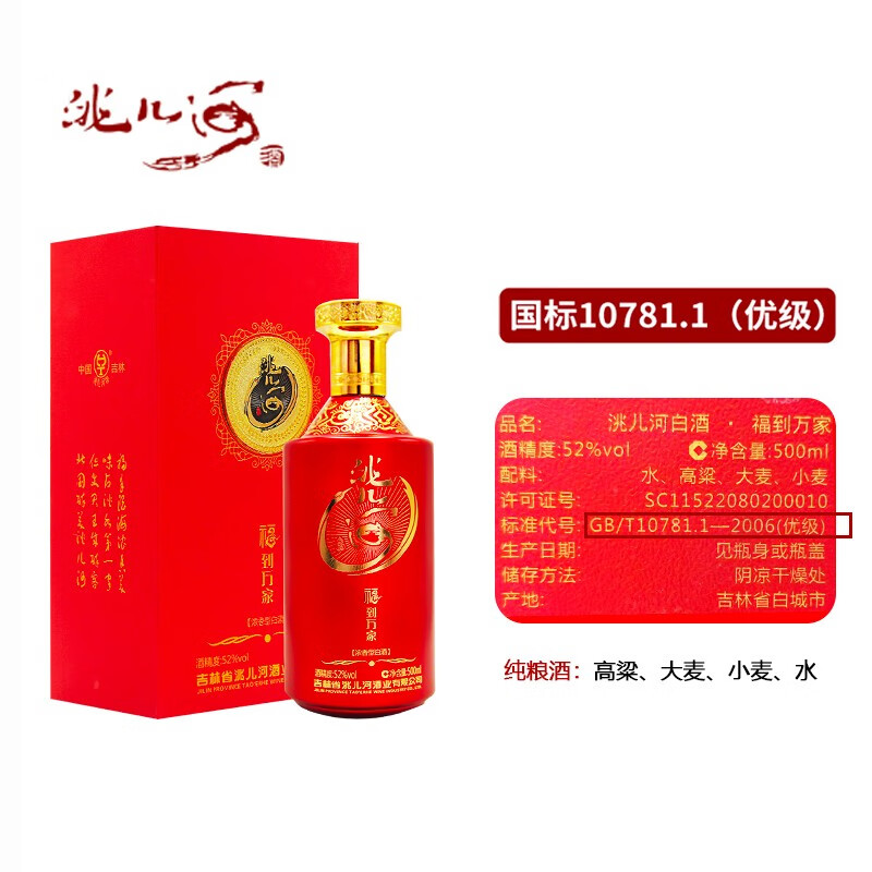 洮儿河白酒福到万家 浓香型52度 东北粮食酒 单瓶500ml