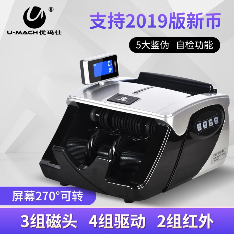 优玛仕（U-MACH）银行智能语音新版人民币C类报警验钞机JBYD-U510(C)