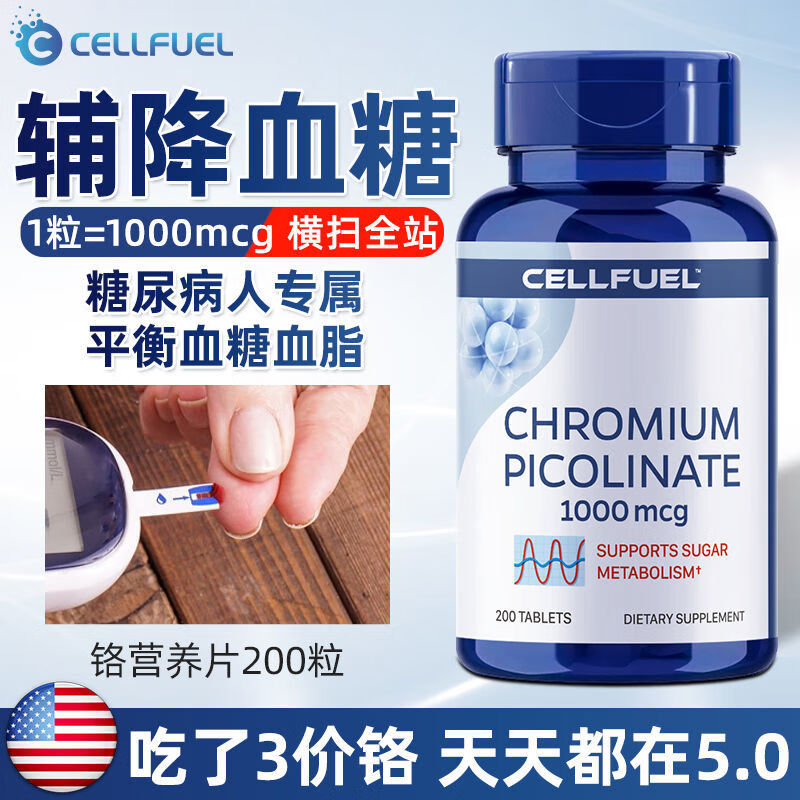 美国进口细胞cellfuel血糖宝非酵母铬元素片200粒三价铬 1瓶