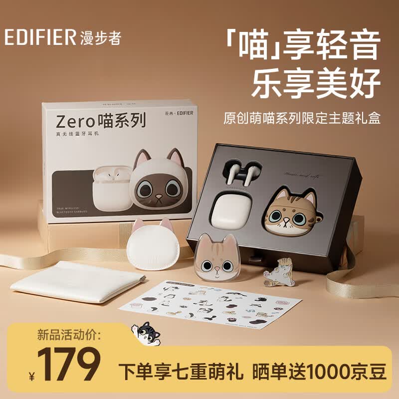 漫步者（EDIFIER）Zero 喵 喵系列限定主题礼盒 真无线蓝牙耳机 半入耳式耳机 无线耳机  节日生日礼物礼盒 金渐喵使用感如何?