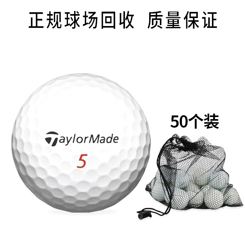 高尔夫球6成7成8成9成新二三四层下场球高尔夫球手球高尔夫用品Volvik Number talormade球8成新50粒 50粒