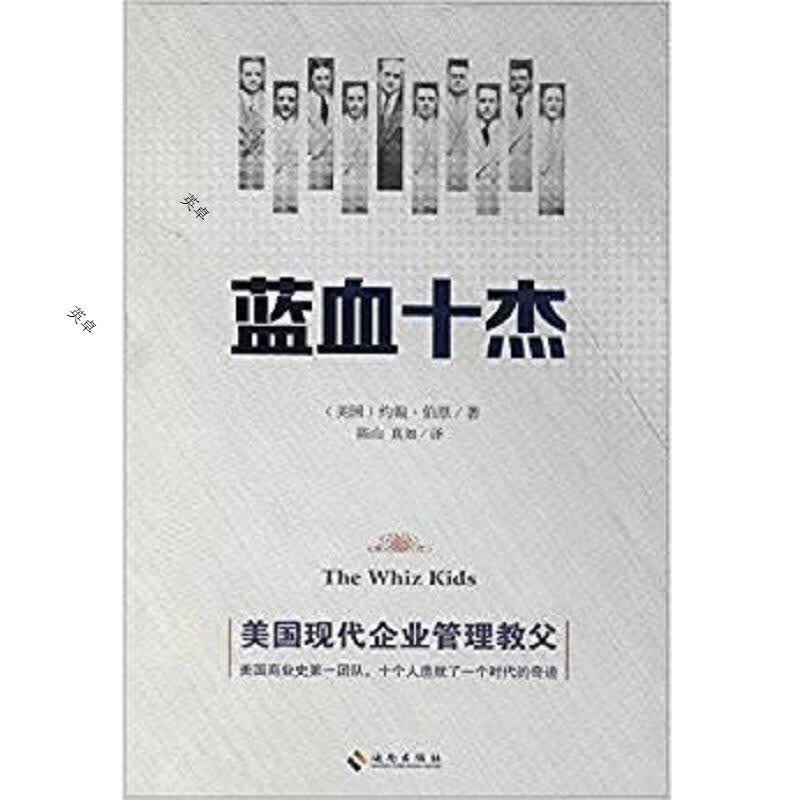 蓝血十杰 2020纪念版
