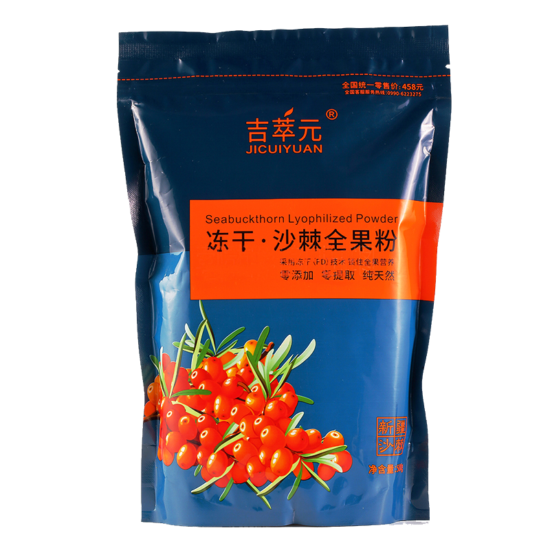 吉萃元新疆有机冻干沙棘全果粉500g/袋 阿勒泰大果红果粉含果油 500g/袋装