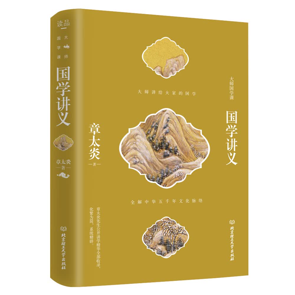 国学讲义
