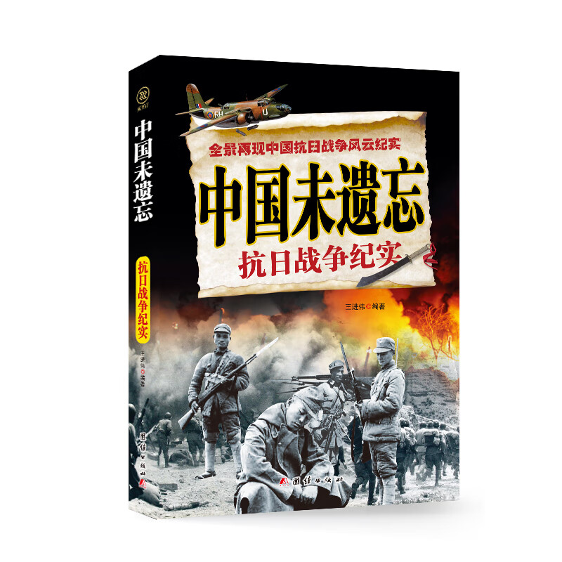 中国未遗忘