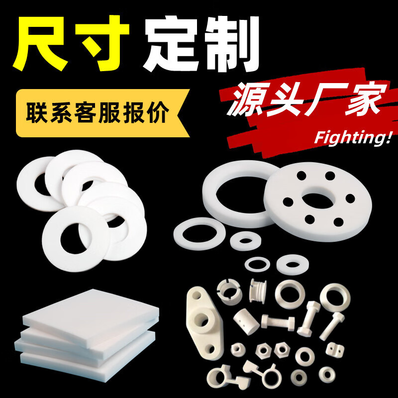适之四氟垫片聚四氟乙烯垫片法兰垫片铁氟龙垫片密封垫片垫圈dn25dn50