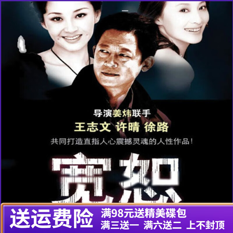 梵魂宽恕dvd碟片高清电视连续剧完整版 悬疑情感车载家用光盘 王志文