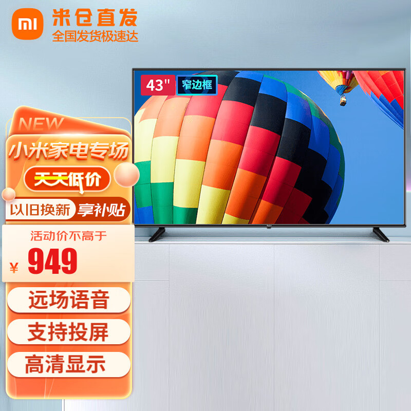 小米(mi 小米电视 redmi a43 43英寸全高清全面屏双扬声器立体声智能