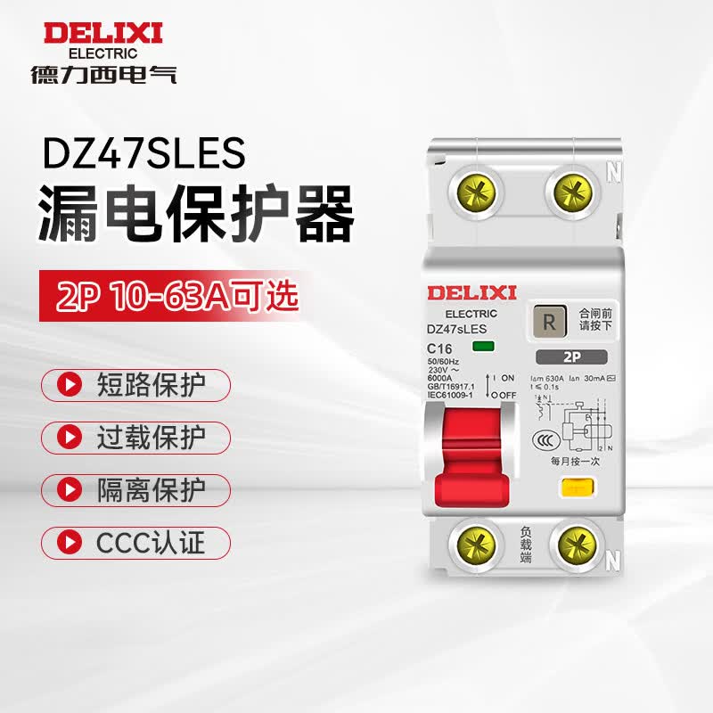 德力西电气漏电保护器断路器空气开关空开带漏保2P C型32A DZ47SLES2C32高性价比高么？