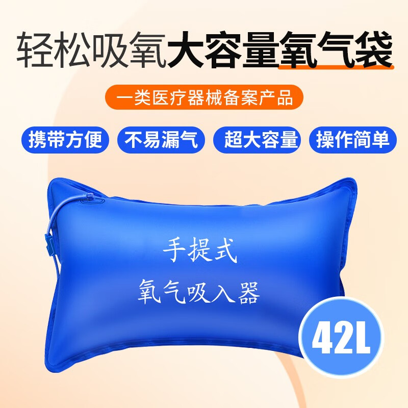骨宜生家用医用大容量氧气袋42L加厚便携吸氧氧气包储氧袋老人用 氧气袋70*43cm(不含氧气)