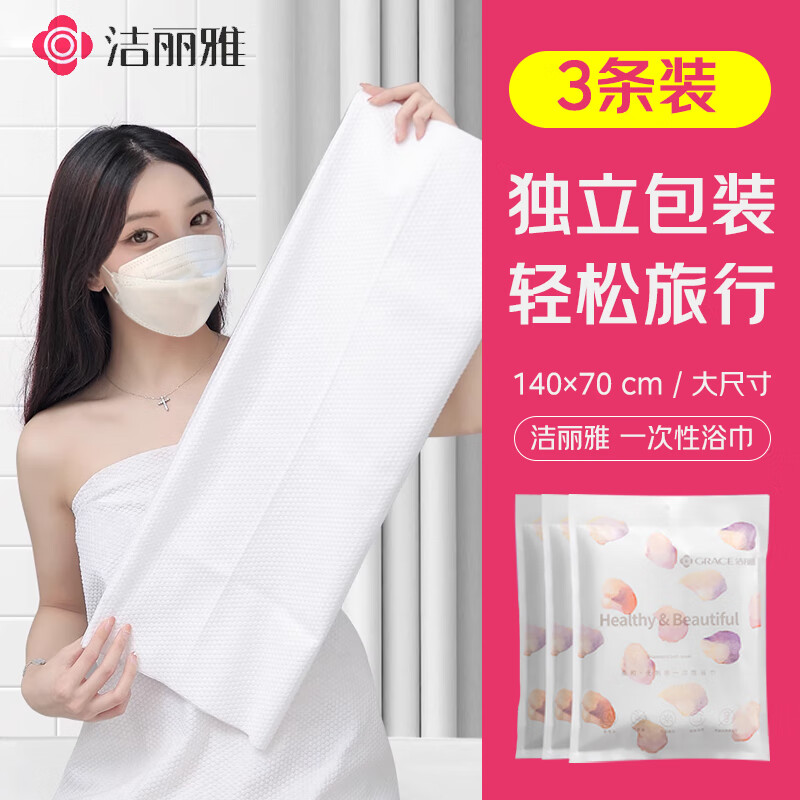 洁丽雅（Grace）一次性浴巾一次性洗脸巾压缩毛巾加厚大号洗澡巾便携酒店面巾 3条怎么样,好用不?