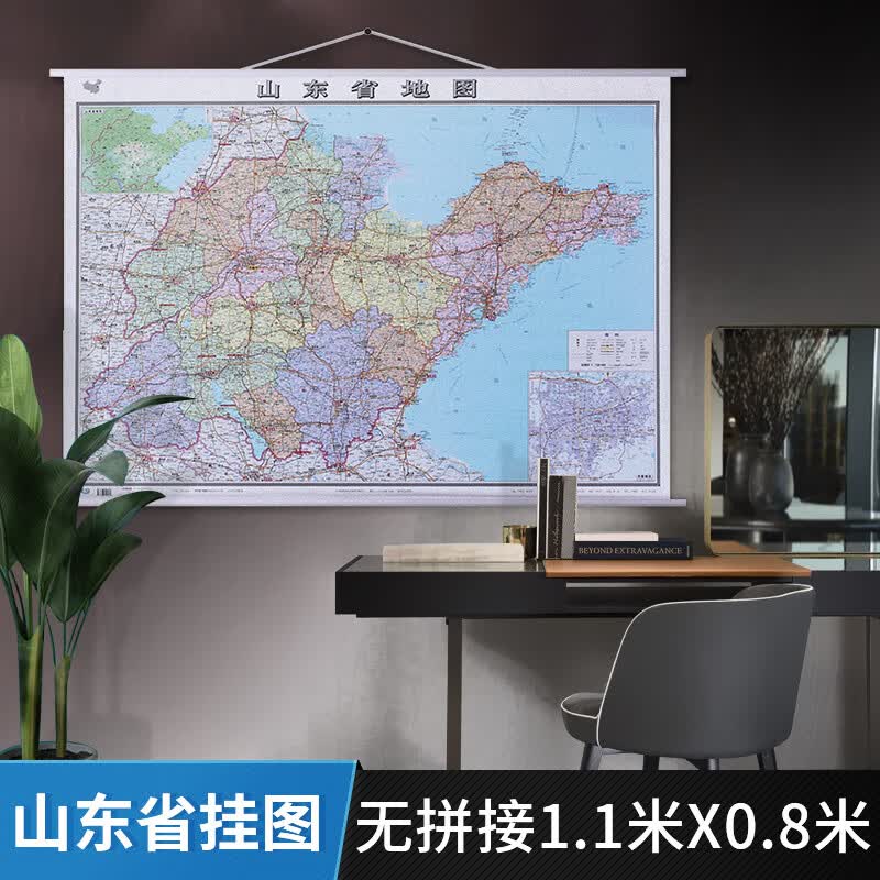 2022年新版 山东省地图新版高清 1.1x0.8米精装挂图 全省政区交通 中图版分省系列
