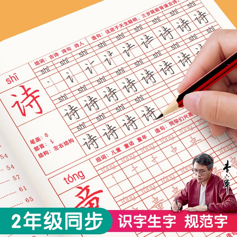 二年级下册同步字帖【李六军手写体】小学生练字专用规范字每日一练