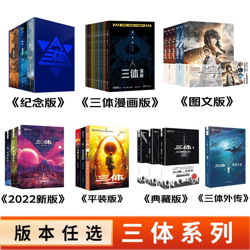 三体全册正版 多版本任意挑选: 【单本】三体系列外传