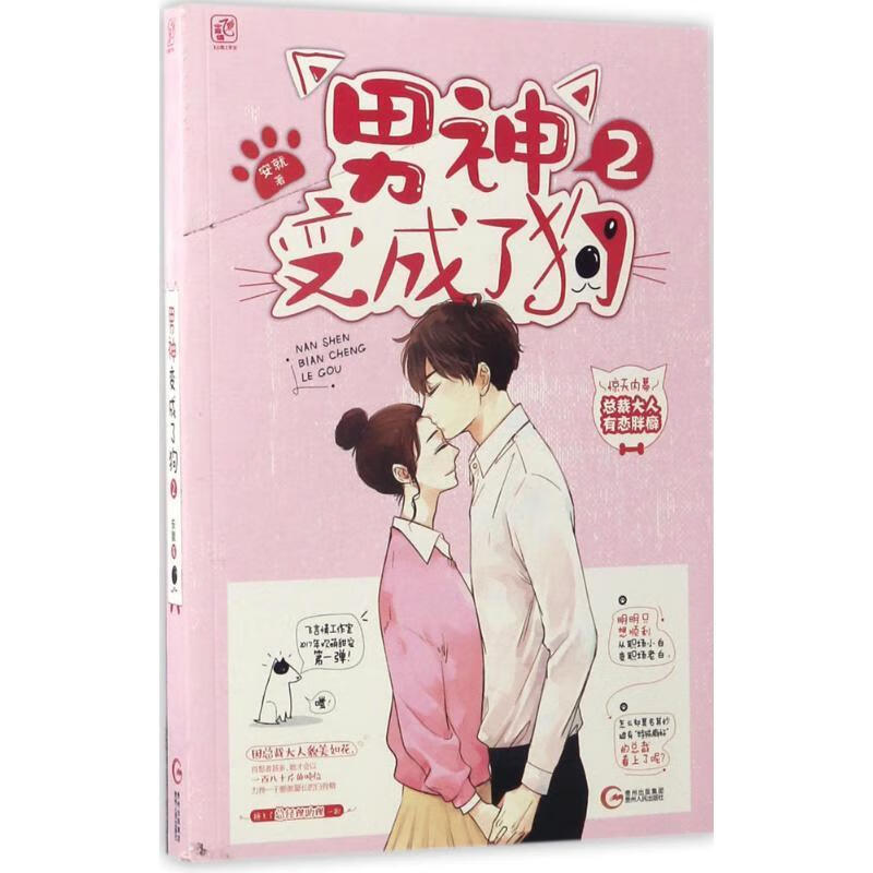 男神变成了狗2