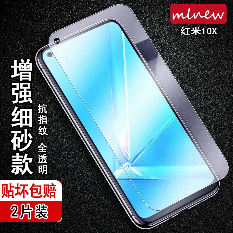mlnew【磨砂2片装】红米10xpro磨砂钢化膜红米10x 5g版全屏膜4g版蓝光