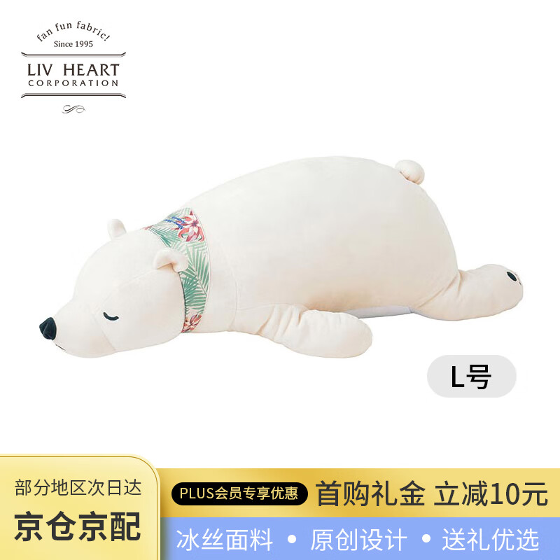 LIV HEART北极熊娃娃毛绒玩具抱枕公仔520情人节礼物-冰丝北极熊L