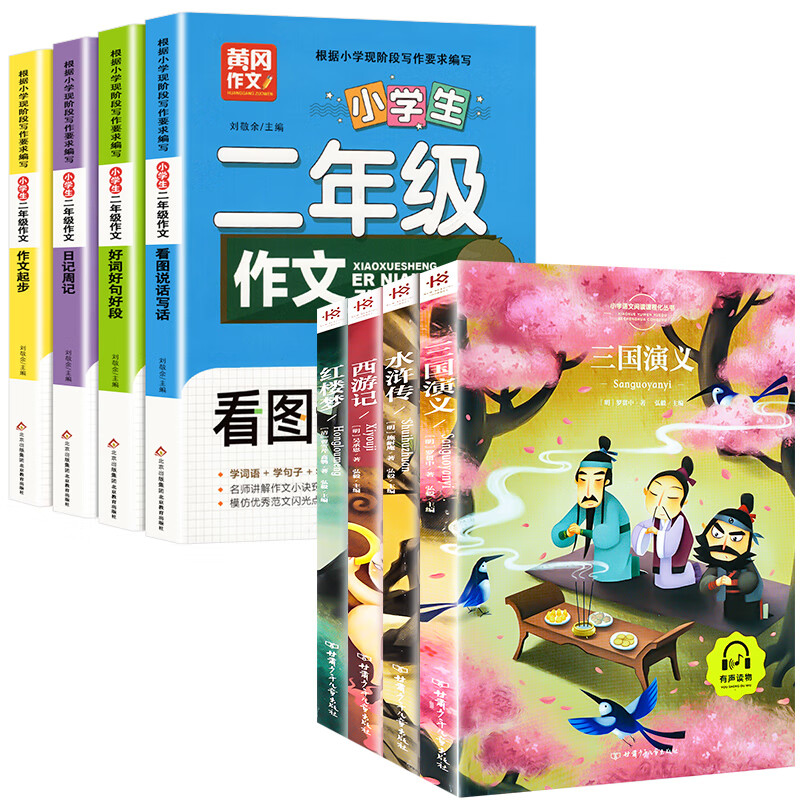 全4册 四大名著全套小学生版注音版儿童版 西游记 红楼梦 水浒传 三国演义 小学生一二三年级课外书阅读 配套 【彩图注音】四大名著+二年级作文大全
