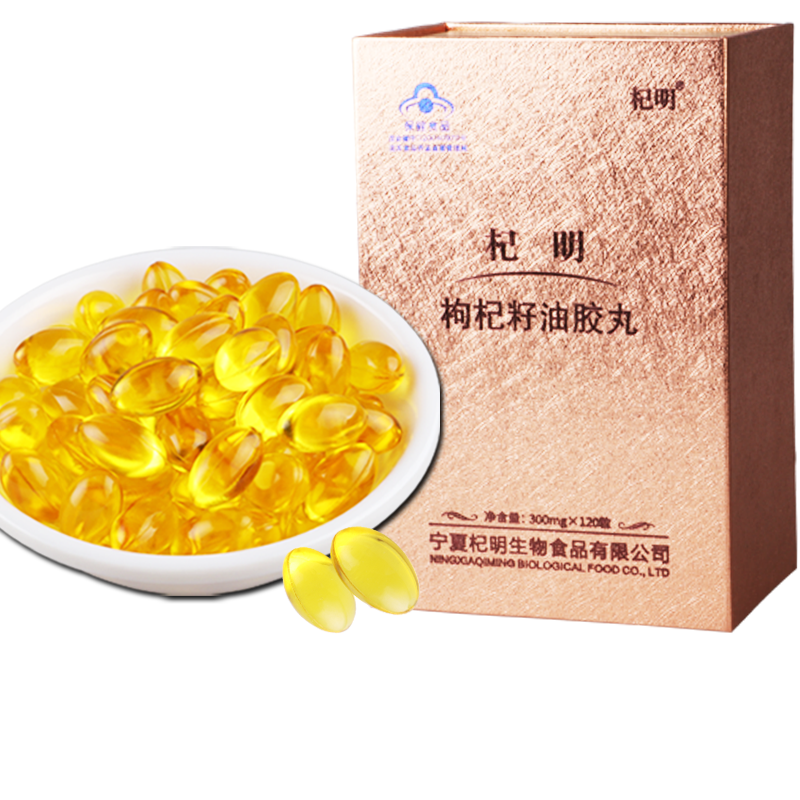 杞明枸杞油胶丸宁夏枸杞子油枸杞胶囊120粒/罐金