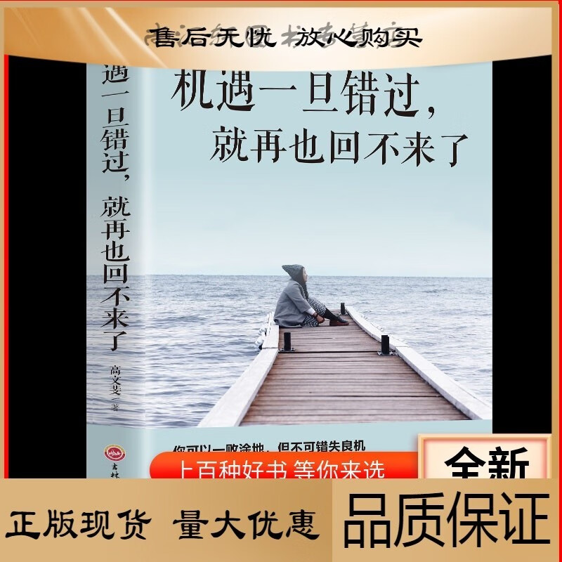机遇一旦错过就再也回不来了 成功励志人性的弱点所有的努力只为遇见