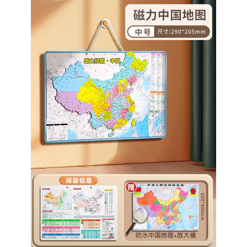 得力磁力中国和世界地图拼图3到6岁以上小学生益智玩具专用儿童精印版 (中号磁性中国)送纸质中国地图+放大镜