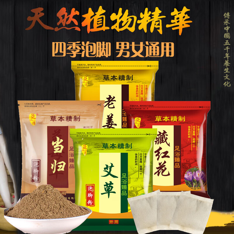 梦若羽藏红花泡脚包足浴包足浴粉艾草老姜泡脚粉湿驱脚臭足浴包 生姜
