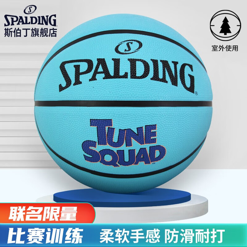 斯伯丁spalding空中大灌篮联名款spacejam2橡胶室外篮球 84-599y(7号