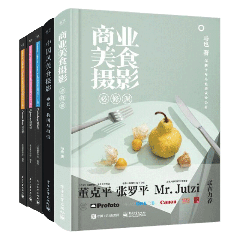 中國風美食攝影+商業(yè)美食攝影+攝影后期3合1（套裝共5冊）