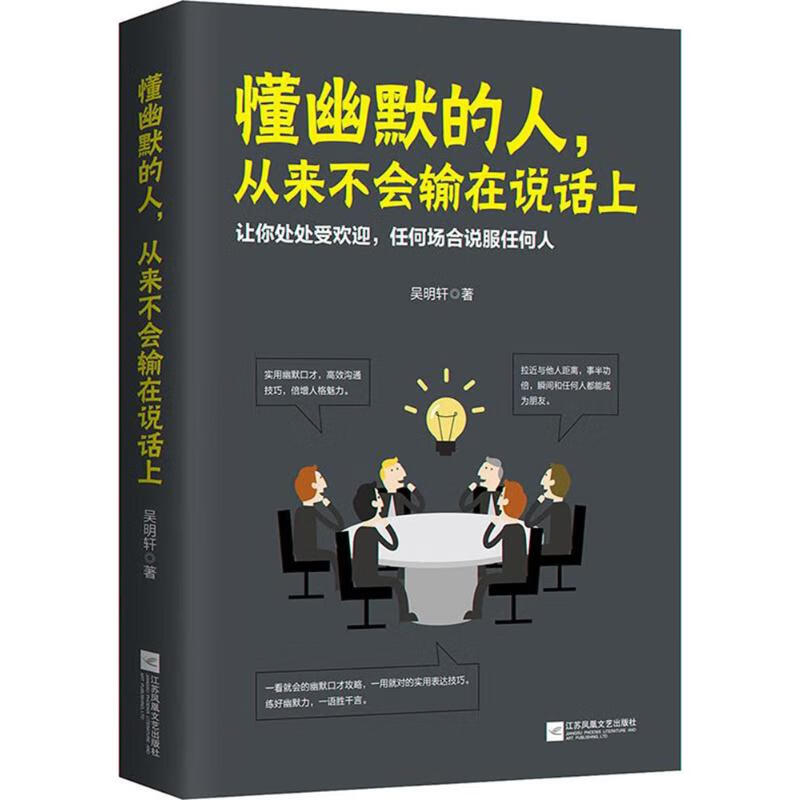 懂幽默的人,从来不会输在说话上