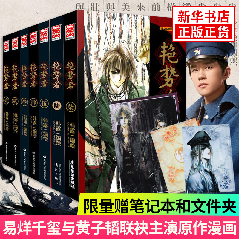 艳势番1-7 漫画小说套装1-2-3-4-5-6-7共7册 韩露漫画书籍尽显魅