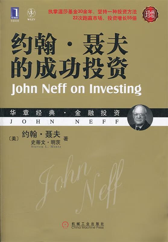 约翰 聂夫的成功投资
