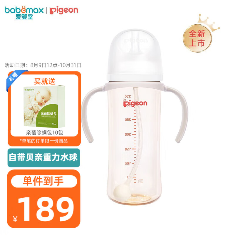 贝亲（Pigeon）宽口径奶瓶配件 重力球配件 ppsu自然离乳重力球款330ml12月+使用感如何?