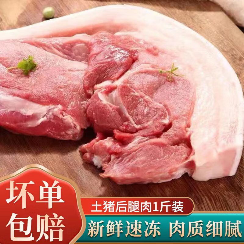 胜雅迎轩 猪肉新鲜速冻农家散养土猪后腿肉鲜冻生猪肉大块分割猪肉