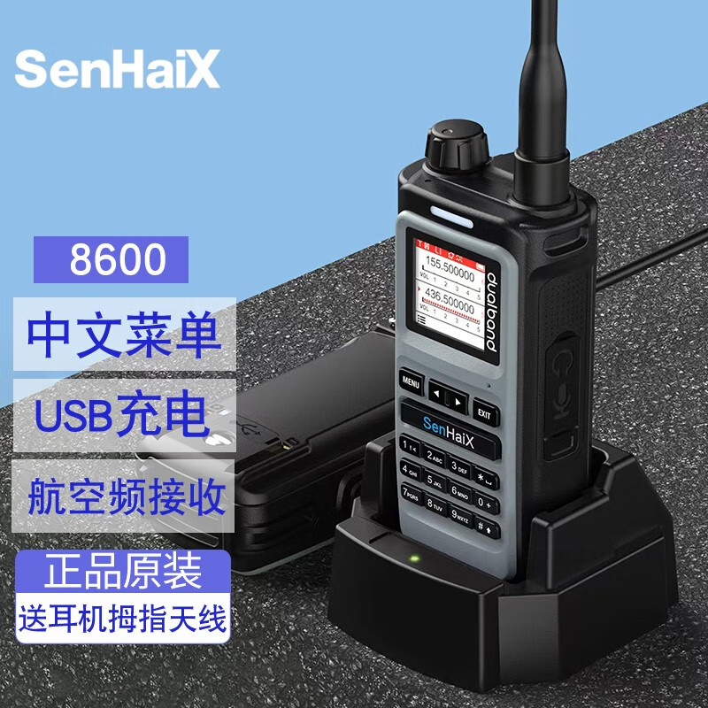 森海克斯（SenHaiX） 8600对讲机 大功率手持式手台 可接收航空频率FM 可Type-C充电 8600灰色标配