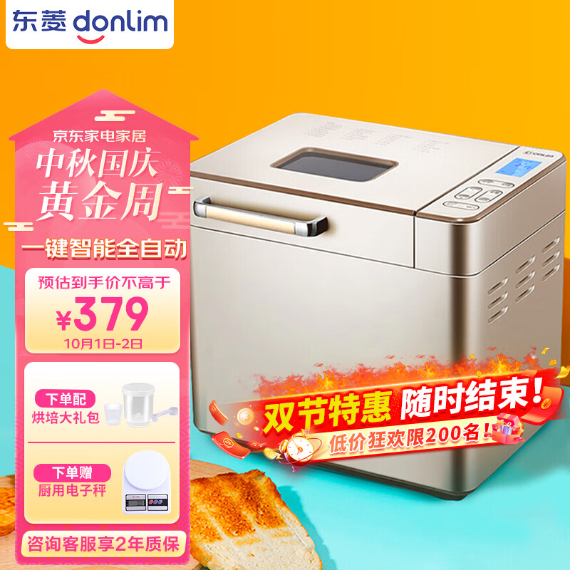 东菱Donlim 面包机 全自动 和面机 家用 揉面机 可预约智能投撒果料烤面包机DL-TM018怎么看?
