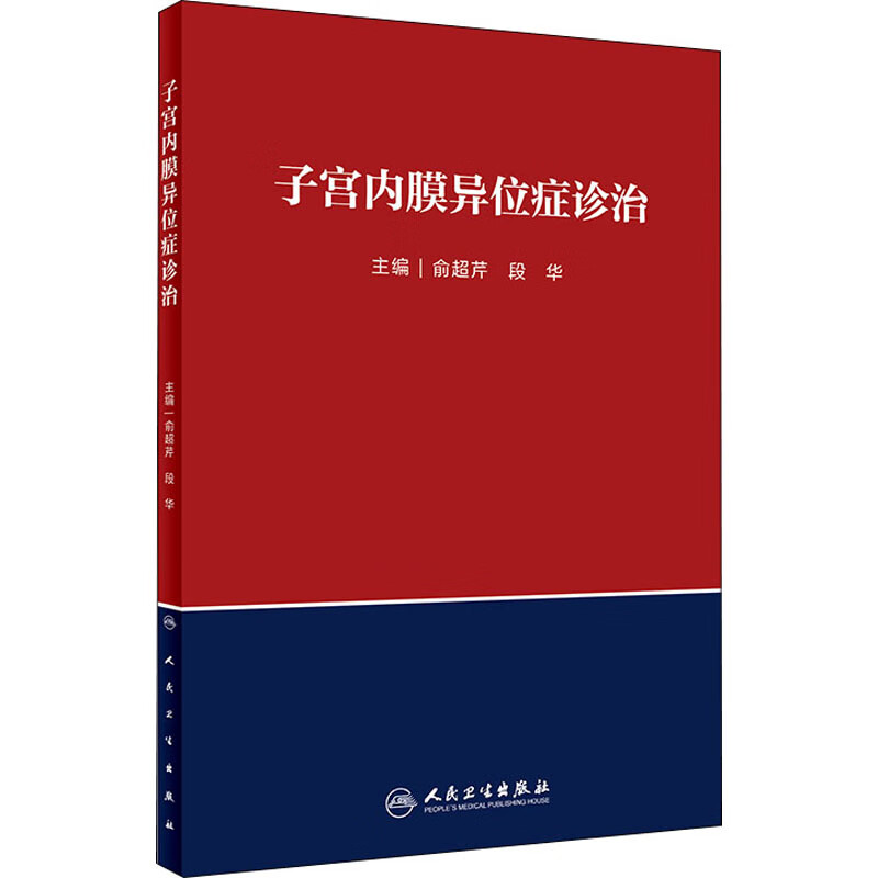 子宫内膜异位症诊治