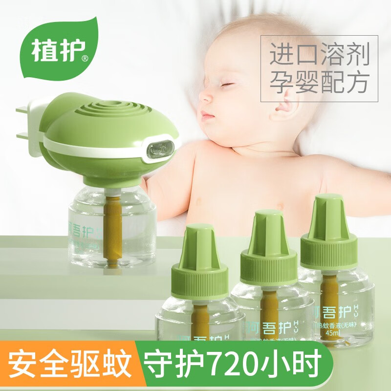 植护婴儿蚊香液无香型 家用驱蚊 电热蚊香驱蚊器补充组合装 45ml×3瓶+1加热器