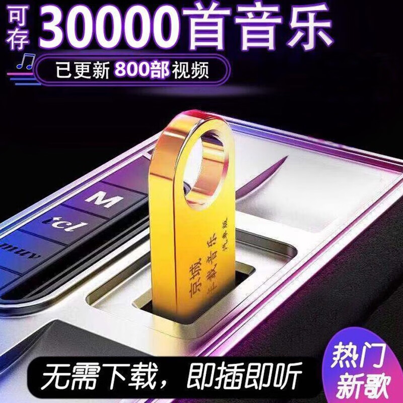 内幕体验轩途达车载U盘质量怎么样，优缺点曝光分析