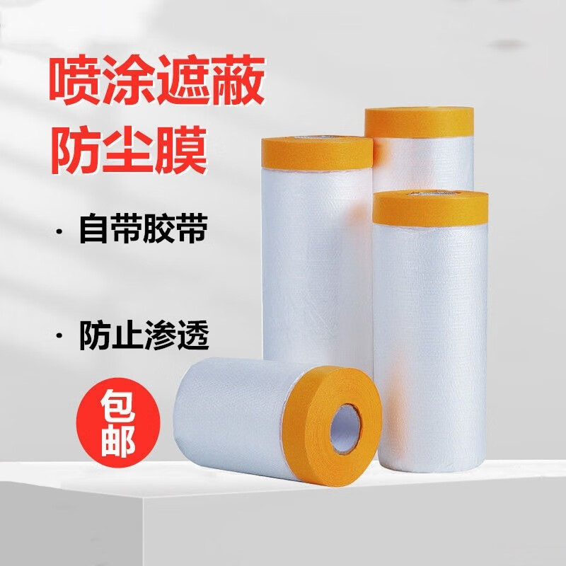 枍诣堂防尘膜美纹纸自粘遮蔽膜保护膜塑料膜地面装修油漆保护膜防护膜 55cm*20米【单卷】