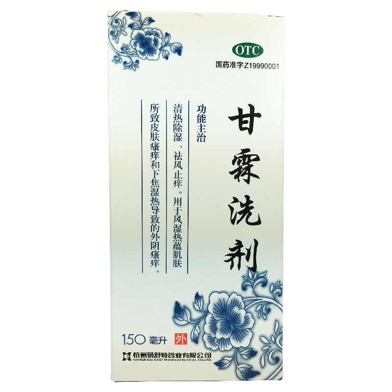 易舒特 甘霖洗剂 150ml 清热除湿 祛风止痒 1盒装