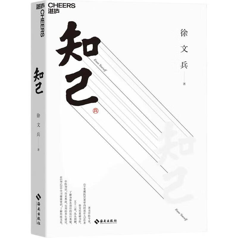 预售 知己 徐文兵 著 家庭保健