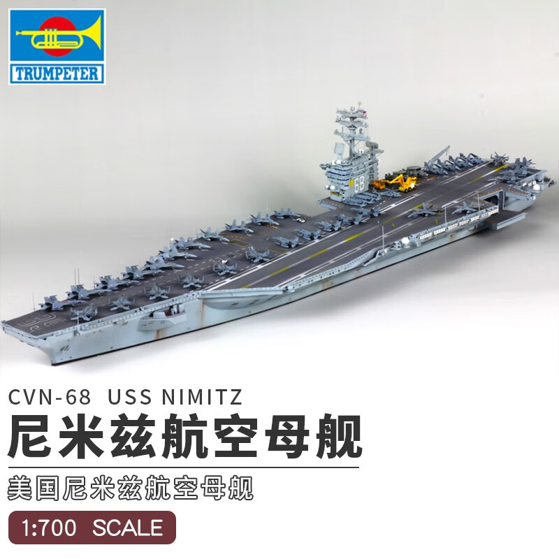 小号手1/700 航空母舰企业号军事航母模型成人高难度拼装玩具14岁 80902 电动航母美国尼米兹号1/700高性价比高么？