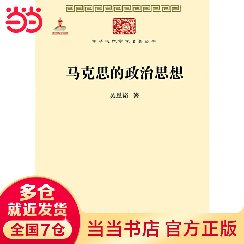 马克思的政治思想