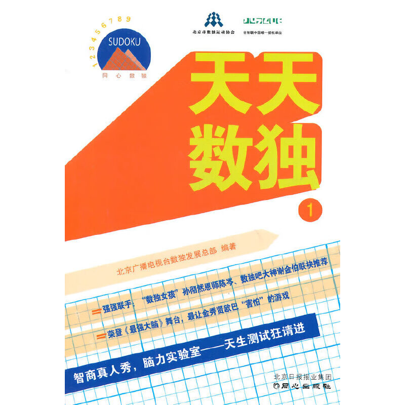 天天数独1