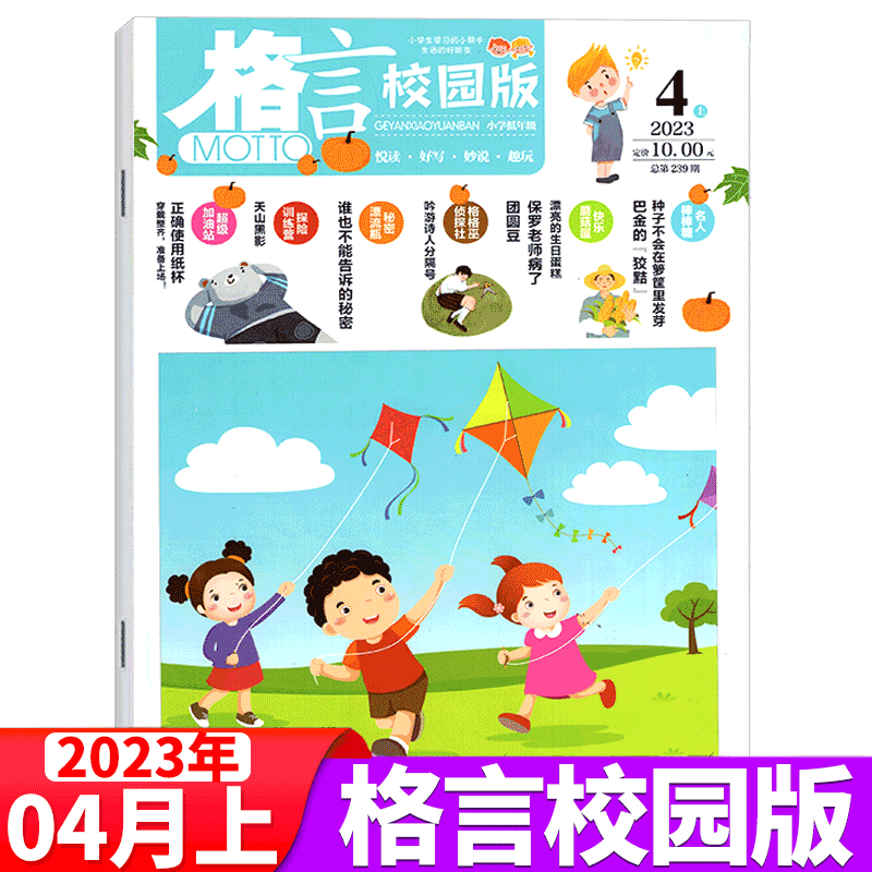 格言杂志 校园版 2023年4月上