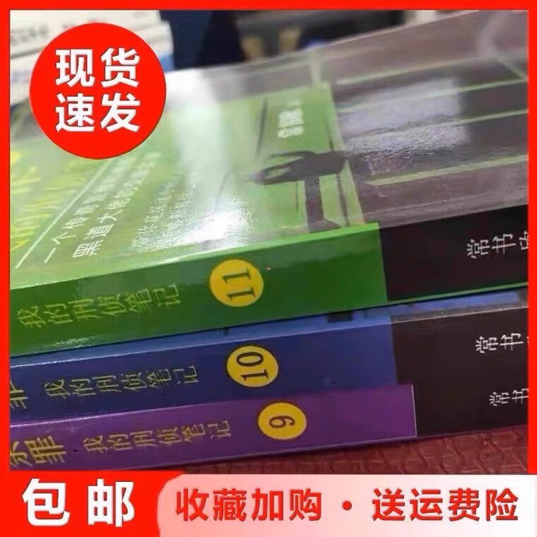 现货余罪我的刑侦笔记3册9-11常书欣作大结局 大结局 局 大结局 局 大