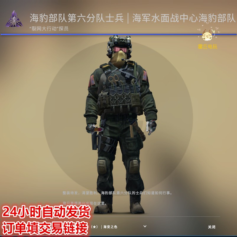 csgo 角色 探员 海豹部队第六分队士兵 海军水面战