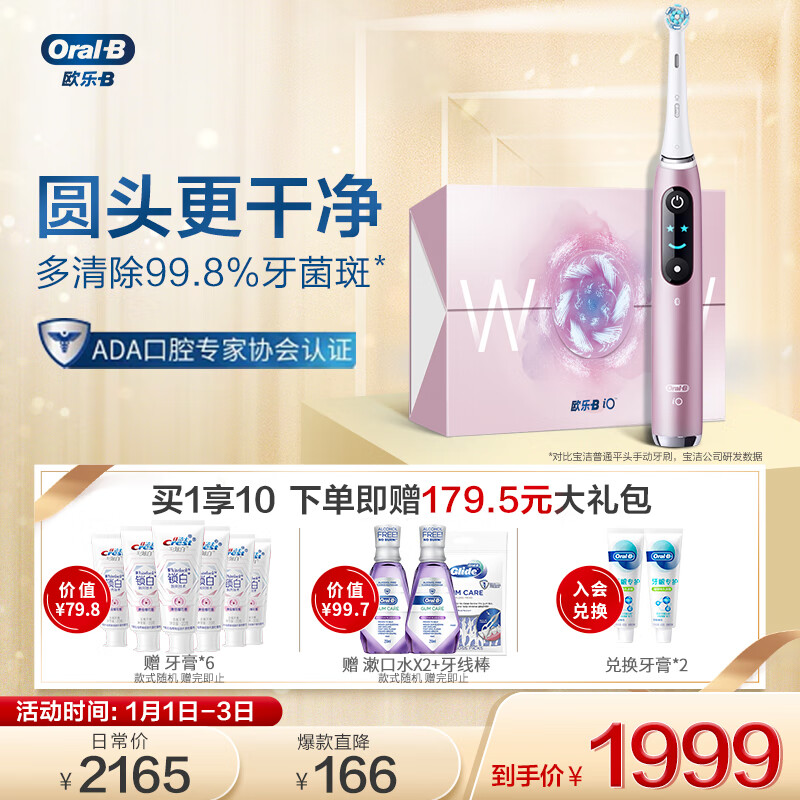 欧乐B电动牙刷成人 小圆头牙刷情侣礼物iO9云感刷专业版 微震科技非声波充电式（蔷薇粉）新年礼物