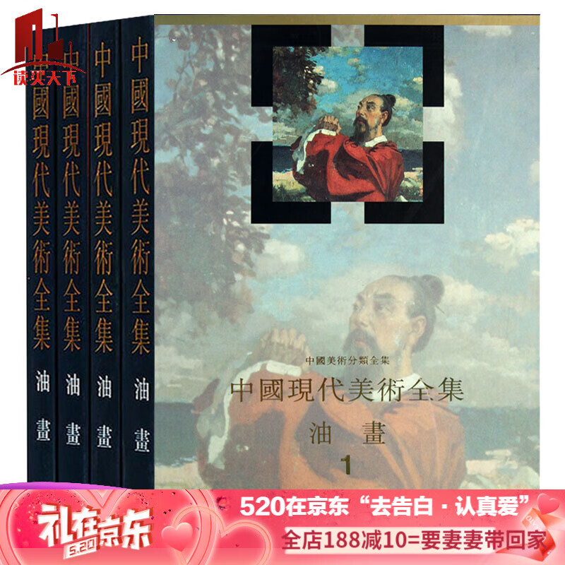 正版 中国现代美术全集 油画 1-4 全套4册 零基础学油画技法基础自学教程油画书籍 手绘油