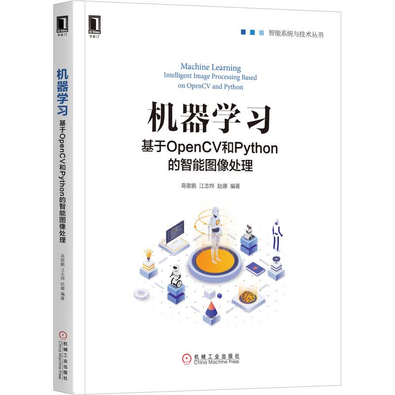机器学习 基于OpenCV和Python的智能图像处理